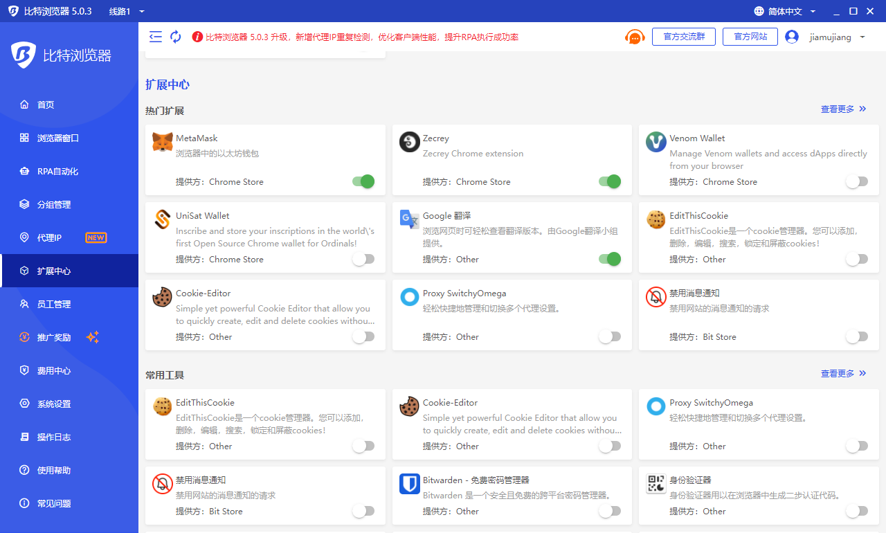 比特浏览器下载界面